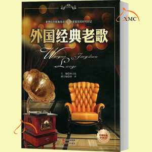 9787514306170 钟立民 国外艺术歌曲作品集书籍