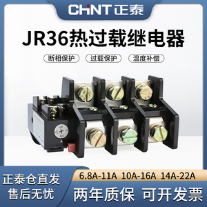 正泰热继电器JR36-20 63 160热过载保护6.8-11A 10-16A 40-63A