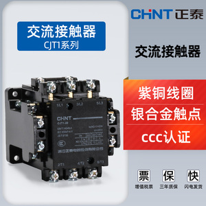 正泰交流接触器CJT1-10 380v 220v 110v 36v 10A/20A/40A CDC10