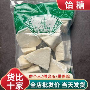 安国中药材市场饴糖麦芽糖药用手工胶饴糖白饴糖1000g克包邮