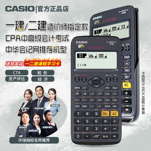 Casio卡西欧官方正品FX-95CN X中文版一二级建造师造价工程师注册消防科学函数计算器多功能学生成人考试统计