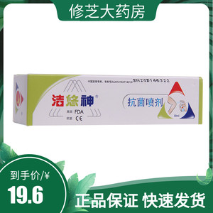 0060人付款天猫洁悠神物理抗菌长效抗菌喷剂抗菌材料皮肤伤口杀菌喷雾