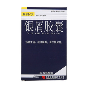 银屑胶囊金扬沙