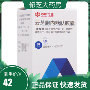 正品保证】苏中 云芝胞内糖肽胶囊 0.