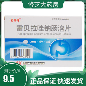 舒泰得雷贝拉唑