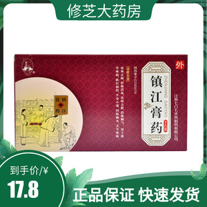 3盒包邮】金山 镇江膏药 16g*2张/盒 舒筋活血 跌打损伤 半身不遂