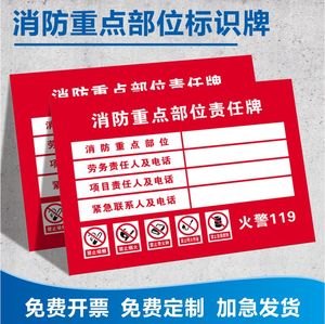消防安全责任人公示牌消防器材责任牌消防安全重点部位灭火器标识标志