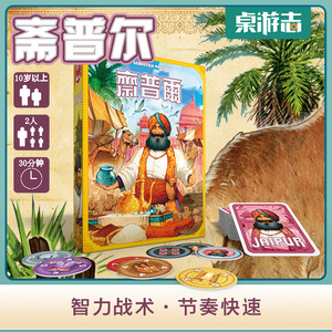 【游卡桌游】斋普尔 jaipur 双人休闲 快节奏战术中文新版桌游