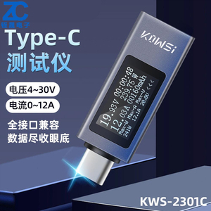 KWS-2301C多功能数显直流电压电流表功率计 Type-c手机充电检测仪