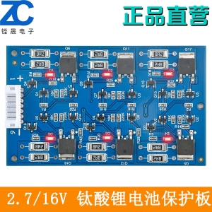 平衡板法拉电容保护板 均衡电路带指示灯2.7/16v钛酸锂电池保护板