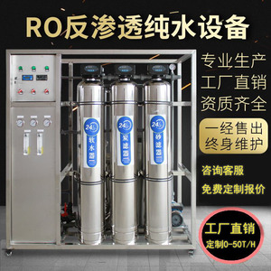 工业RO反渗透水处理设备EDI超纯水设备井水过滤器ro纯水直饮水机