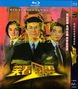 郑少秋笑看风云