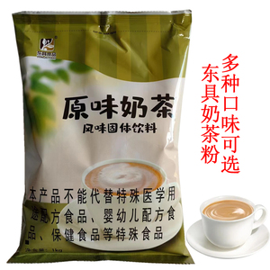东具奶茶粉1KG三合一原味奶茶粉 速溶阿萨姆黑糖提拉米苏甜玉米汁