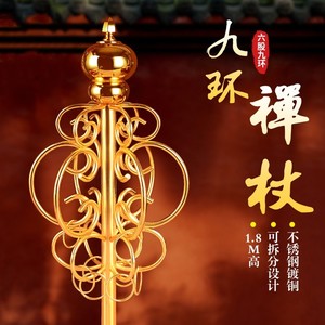 藏传九环锡杖法杖禅杖用品地藏王菩萨家用和尚僧人唐僧权杖摆件