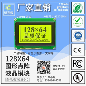 12864 LCD 图形液晶显示屏模块  12864工业点阵屏 并口 MLW12864D