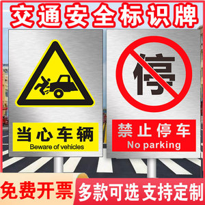 禁止停车警示牌当心车辆减速慢行 有车出入注意行人安全警示牌定制