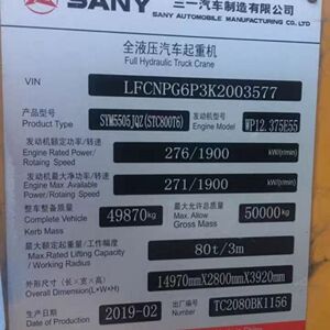 吊车配件 铭牌三一徐工中联