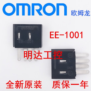 全新正品欧姆龙光电开关插座EE-1001  配EE-SX系列 端子插座插头