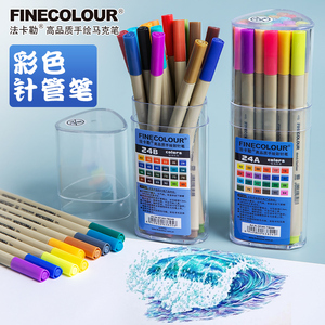 FINECOLOUR法卡勒300手绘勾线笔水溶描线笔水性彩色针管笔水彩笔16/24/48色0.3mm