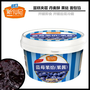 立高新仙尼蓝莓果馅3kg烘焙果酱冰淇淋刨冰面包蛋糕慕斯夹心果酱