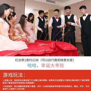接亲游戏道具结婚堵拦门游戏红线 新郎找新娘 红绳红丝带穿越火线