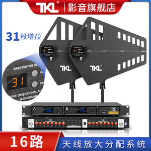 TKL F300 话筒天线放大器无线麦克风信号放大强器增强器户外16路