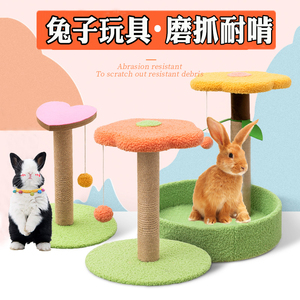兔子兔子抓柱板玩的咬玩具专用品树磨牙解闷啃宠物小侏儒零食磨爪