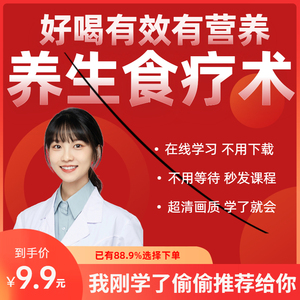 中医药膳食疗煲汤配方营养汤补气血调理身体养生全套制作视频教程