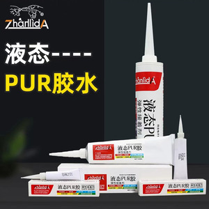 液态PUR胶手机屏幕边框支架胶粘金属玻璃石材木材ABS硬塑料液态强力结构胶热熔粘接平板返修胶