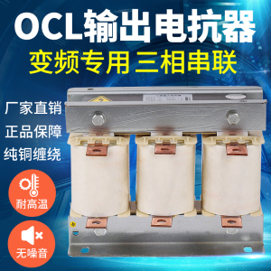 OCL电抗器纯铜变频器专用变频器输出电抗器三相电抗器出线滤波器