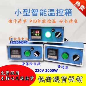 小型温控箱自动智能控温器220v固态PID热流道锡炉模具温控可定制