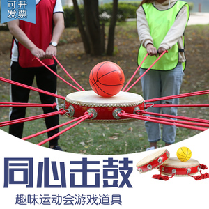 同心鼓击鼓颠球鼓动人心户外拓展训练团建游戏道具趣味运动会器材