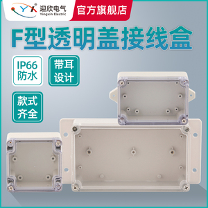 F型户外透明盖防水接线盒带端子塑料室外监控电源电缆分线过线盒