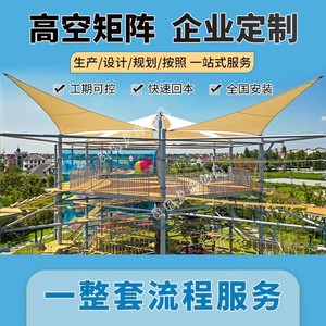 景区综合性户外大型高空探险拓展塔水晶冒险塔钻石塔绳网矩阵设备