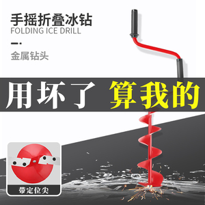 弘日手动冰钻手摇冰钓装备破冰神器刀片冬钓打眼一体折叠开冰器