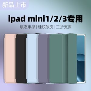 适用苹果平板ipad mini2保护套三折纯色迷你1/3代保护壳一代电脑a1489简约7.9英寸全包防摔软壳硅胶a1432皮套