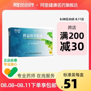 大德鲜益母草胶囊