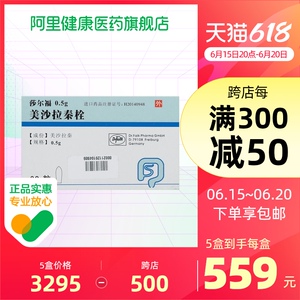 莎尔福美沙拉秦栓 栓剂0.