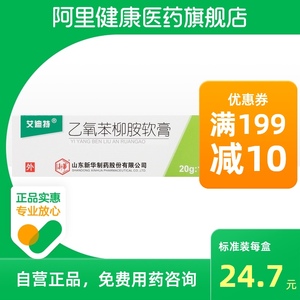 艾迪特乙氧苯柳胺软膏20g*1支/盒慢性湿疹抗炎神经性皮炎抗过敏药瘙痒