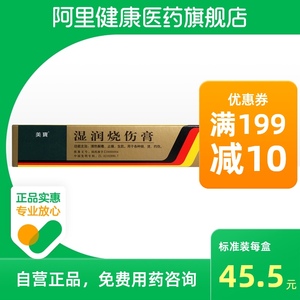 美宝湿润烧伤膏20g*1支/盒疤痕修复清热解毒抗炎消肿运动水火烫伤水泡