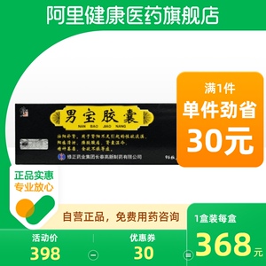 男宝胶囊正品修正包邮