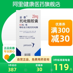 妥泰托吡酯胶囊25mg*60粒/盒精神运动发作癫痫意识障碍癫痫药口服胶囊