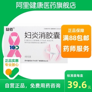 益佰妇炎消胶囊0.