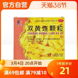 弘泰双黄连颗粒15袋清热解毒风热感冒咳嗽咽喉疼痛发热咽痛儿童