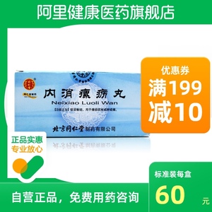 同仁堂内消瘰疬丸9g*10瓶/盒乳腺增生乳头溢液上呼吸道感染食欲下降