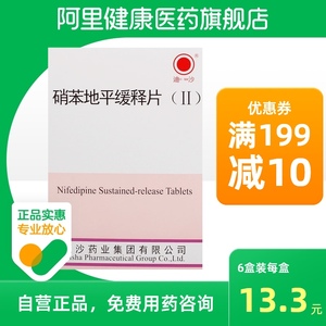 迪沙硝苯地平缓释片(ii)20mg*12片*3板/盒痉挛原发性高血压变异型心
