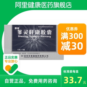 泰康参灵肝康胶囊0.