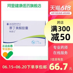 科芬汀萘丁美酮胶囊0.