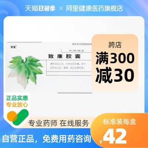 致康胶囊36