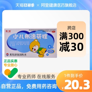 东信小儿布洛芬栓50mg*6粒/盒儿童普通感冒咳嗽肌肉痛偏头痛牙痛